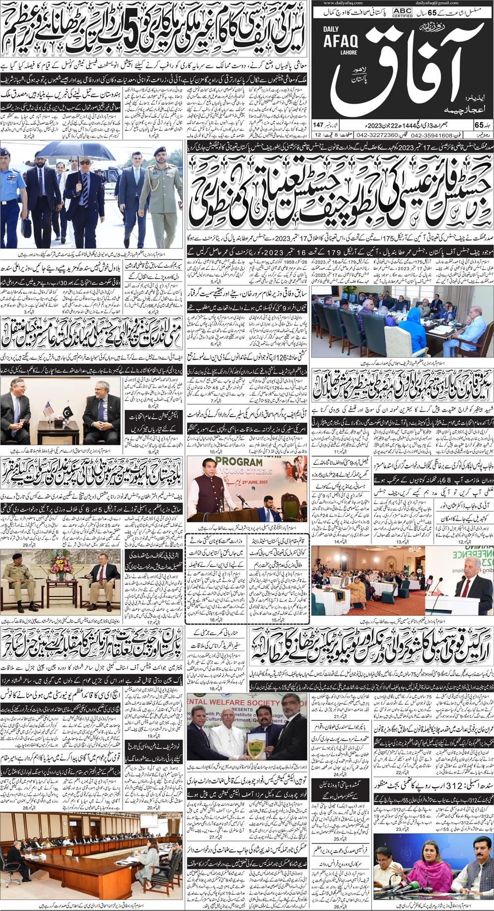 Daily Afaq lahore